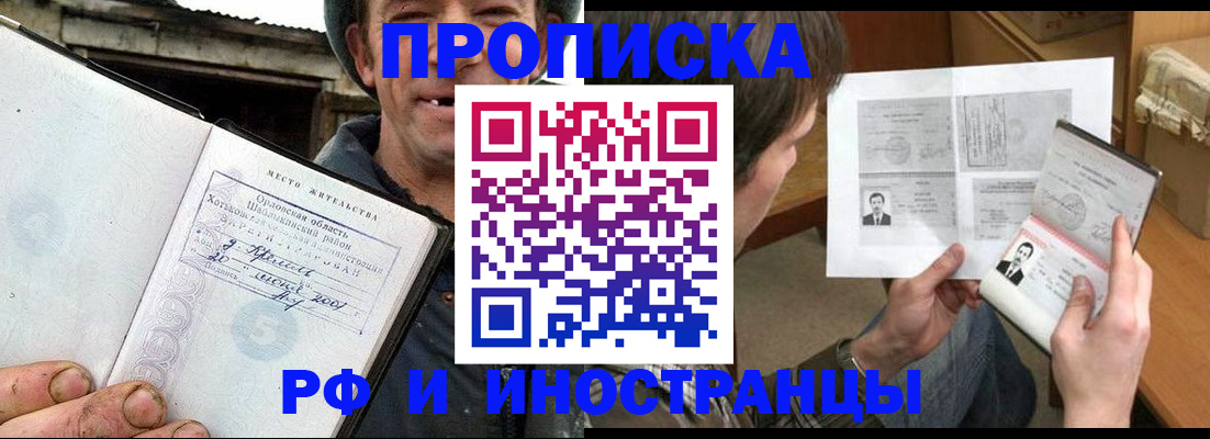 прописка паспорт в Мурманской области