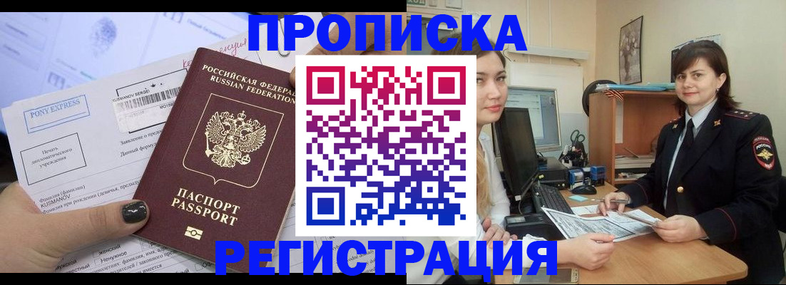 прописка гарантия в Мурманской области